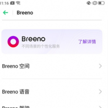 OPPO设置关闭breeno要怎么设置