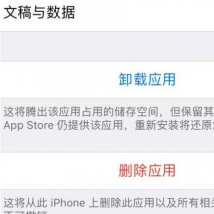 教大家苹果iPhone手机如何无残留的卸载APP软件