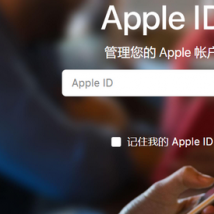 前沿科技资讯：iphone激活锁id和密码忘了该怎么办的操作办法