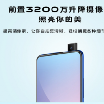 vivo S1 Pro作为vivo的中端旗舰 专注于全屏和相机功能