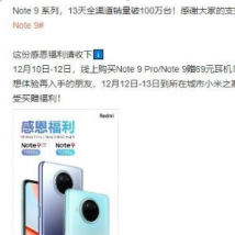 Redmi正式为我们带来Note9系列新品