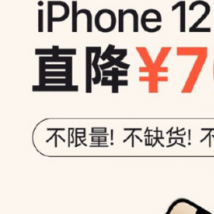 回收宝宣布回收宝iPhone 12128GB版直奔700元