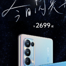 OPPOReno5正式发售 星河梦有三种颜色