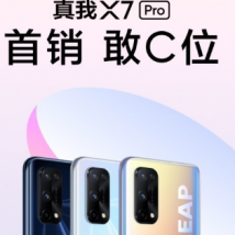 realme真我手机发布realme真我X7系列新品