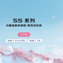 vivo在杭州正式发布vivoS5