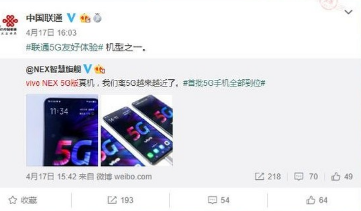 vivo已初步完成商用5G智能手机的软硬件开发