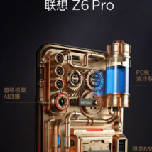 联想Z6 Pro优越的硬件性能使其具备游戏手机的功能