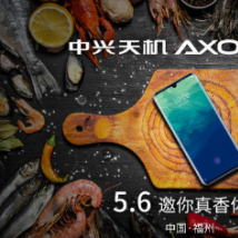 中兴天机Axon 10 Pro系列将于5月6日在福州正式发布