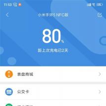 mi band 5NFC版MiPay功能正式上线 支持银联卡支付