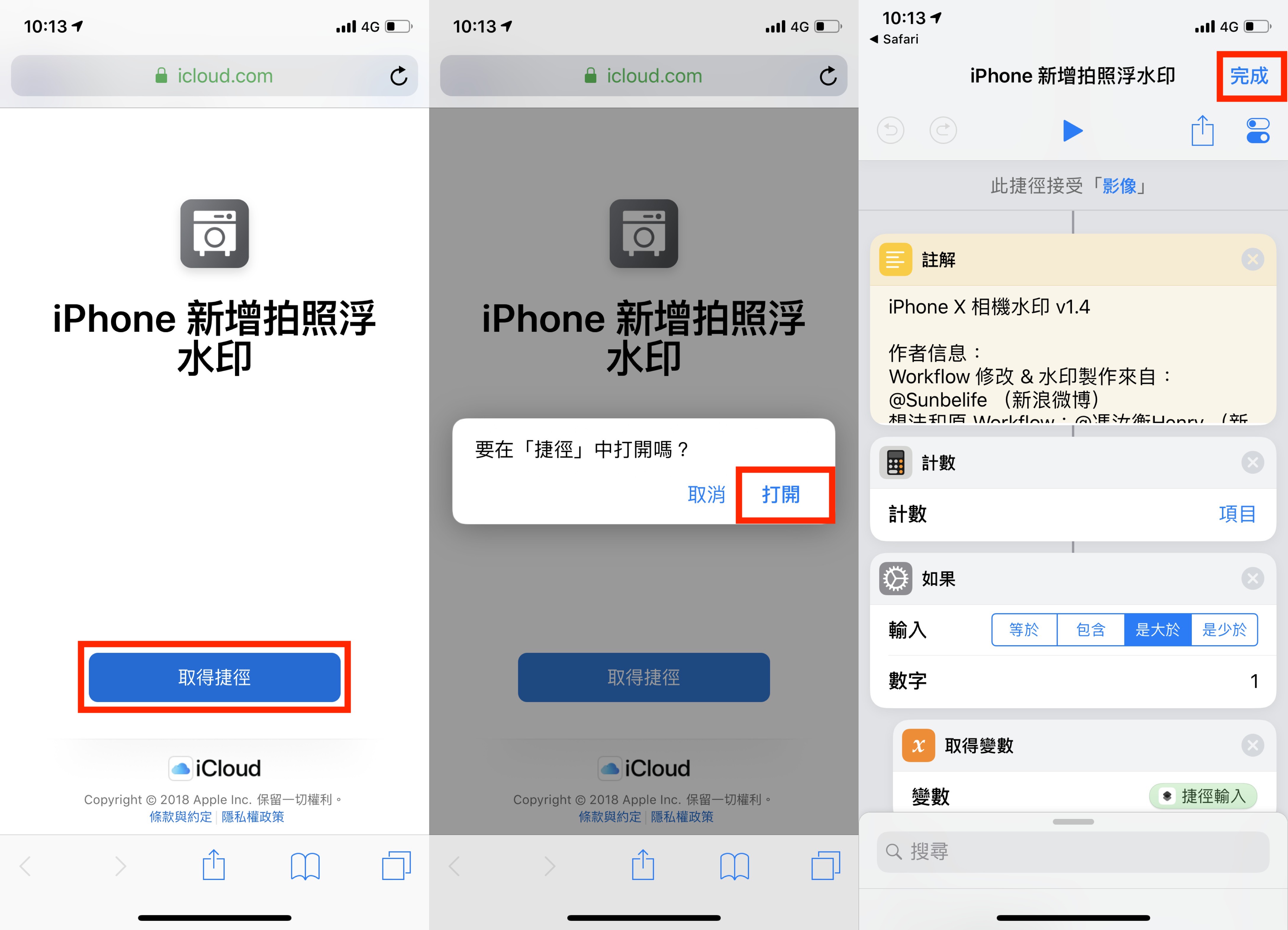 iOS  12、捷径、iPhone  拍照浮水印