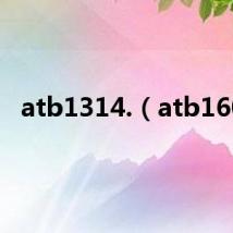 atb1314.（atb160）