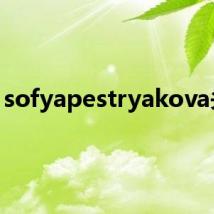 sofyapestryakova头像