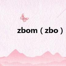 zbom（zbo）