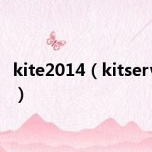 kite2014（kitserver12）