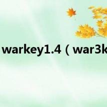 warkey1.4（war3key）