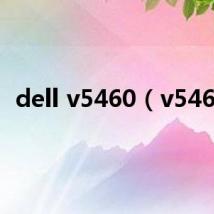 dell v5460（v5460）