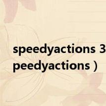 speedyactions 3.3（speedyactions）