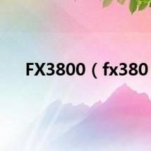 FX3800（fx380）