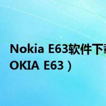 Nokia E63软件下载（NOKIA E63）