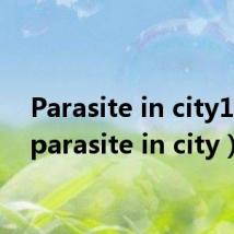 Parasite in city1.03（parasite in city）