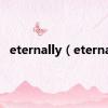 eternally（eternal）