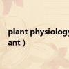 plant physiology（plant）