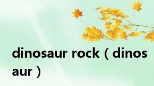 dinosaur rock（dinosaur）