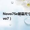 Novo7Se屏幕尺寸（novo7）