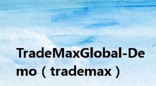 TradeMaxGlobal-Demo（trademax）