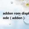 addon rom display mode（addon）