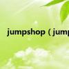 jumpshop（jump）