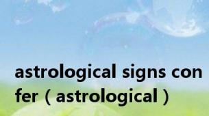 astrological signs confer（astrological）