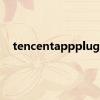 tencentappplugin