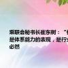 乘联会秘书长崔东树：“价格战”是体系能力的表现，是行业发展的必然