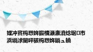 娌冲寳杩愬姩鍛樻灄瀛濆焾琚巿浜堝浗闄呯骇杩愬姩鍋ュ皢