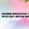 鍚夋灄閾惰鍛樺伐绉佽浆鍌ㄦ埛230涓囷紝琚垽鍏ㄩ璧斿伩鏈噾鍙婂埄鎭?,