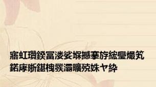 寤虹瓚鍨冨溇娑堢撼搴斿綋璺熶笂鍩庨晣鍖栧彂灞曠殑姝ヤ紣