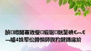 鍞竴閫冪敓璺緞琚皝鍫碘€︹€﹁嚧4姝荤伀鐏惧師鍥犳煡鏄庯紒