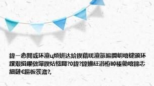 鍏ㄧ悆閲戜环澶ц烦姘达紒鍥藉唴澶氬搧鐗岄噾楗颁环鏍艰緝鑺傚墠鍥炶惤閫?0鍏?鍏嬶紝涓栫晫榛勯噾鍗忎細鏈€鏂板彂澹?,