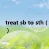 treat sb to sth（treat）