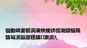 璇勫嵎鐜板満瀹炴媿锛佹渤鍖楅珮鑰冩渶鏂版秷鎭潵浜?,