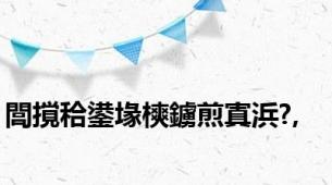 閭撹秴鍙堟樉鐪煎寘浜?,