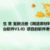 生 意 宝新注册《网盛原材料撮合平台软件V1.0》项目的软件著作权