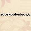 zooskoolvideos人与狗