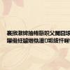 褰撴潵婢抽棬鏃呮父閬囧埌缇庨鑺傦紝鐪熸槸澶垢绂忓暒锝?,