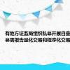 有地方证监局组织私募开展自查 量化私募需报告量化交易和程序化交易情况