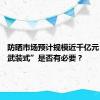 防晒市场预计规模近千亿元 “全副武装式”是否有必要？