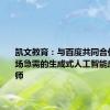 凯文教育：与百度共同合作培养市场急需的生成式人工智能应用工程师