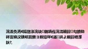 浣滀负涓€鍚嶅湪浣块鍦堝伐浣滆繃鍏勾鐨勬硶寰嬩汉锛屼篃鏉ヨ皥璋堚€滃浜よ眮鍏嶆潈鈥?,