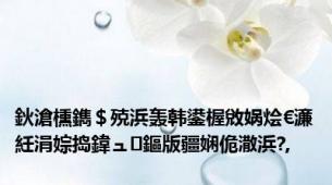 鈥滄櫄鐫＄殑浜轰韩鍙楃敓娲烩€濓紝涓婃捣鍏ュ鏂版疆娴佹潵浜?,